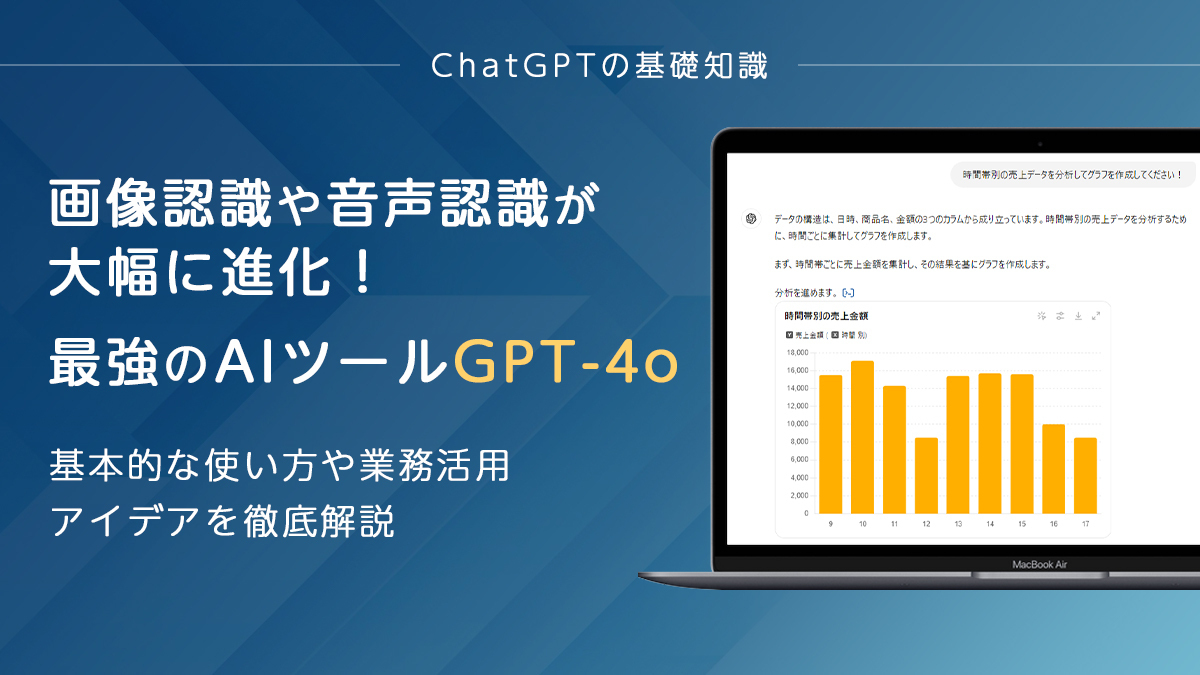 総合性能No.1｜ChatGPTの最新モデルを徹底解説