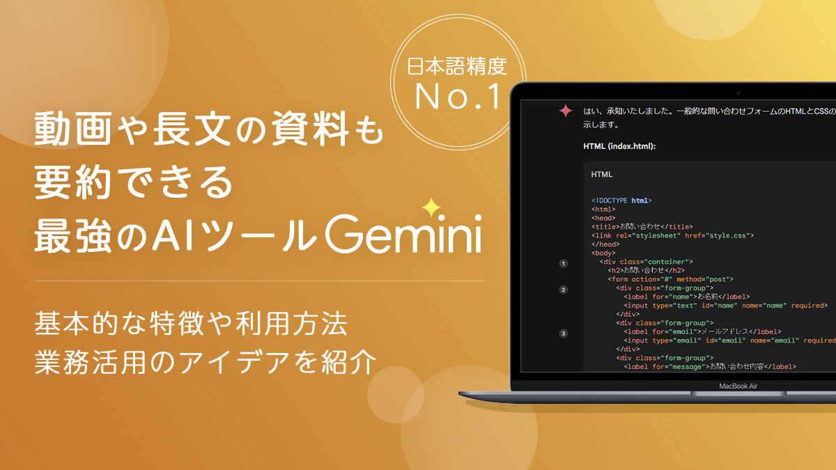 日本語性能No.1｜Geminiの最新モデルの特徴を徹底解説